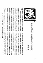 新生命月刊  合订本  第3卷  上  第3号  实施中国合作运动应有之三种考虑