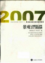 景观设计  合订本2007年01月20日-11月20日 NO.1-6