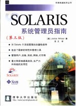 SOLARIS系统管理员指南  第3版