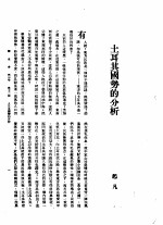 新生命月刊  合订本  第3卷  下  第11号  土耳其国势的分析