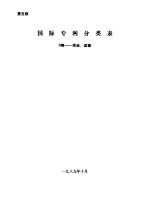 国际专利分类表  B部 作业、运输  第5版