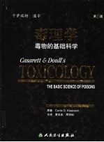 卡萨瑞特 道尔毒理学 毒物的基础科学 the basic science of poisons