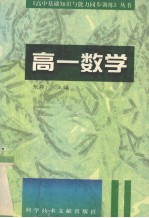 高一数学