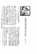 新生命月刊  合订本  第3卷  下  第7号  在华英帝国主义之史的发展