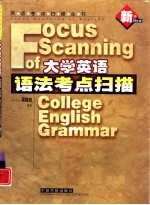 大学英语语法考点扫描