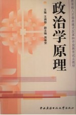 政治学原理