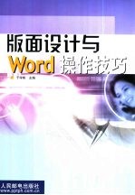 版面设计与Word操作技巧