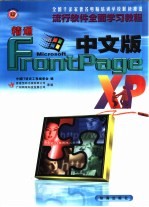 精通Frontpage XP