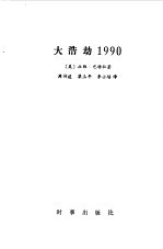 大浩动1990