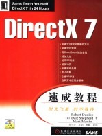 DirectX 7速成教程