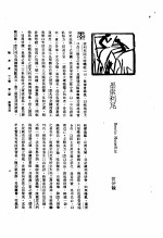 新生命月刊  合订本  第3卷  上  第2号  墨索利尼