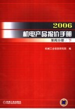 2006机电产品报价手册  泵阀分册  下