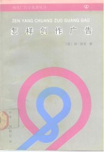 怎样创作广告