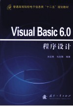 Visual Basic 6.0程序设计