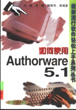 如何使用Authorware 5.1