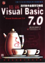 精通Visual Basic 7.0