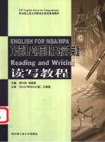 工商管理  公共管理硕士研究生英语  读写教程