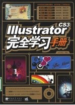 IllustratorCS3完全学习手册