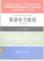 大学生研究生出国人员英语听力教程