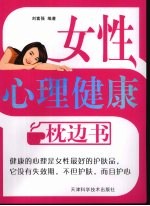 女性心理健康枕边书