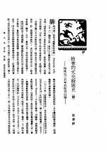 新生命月刊  合订本  第3卷  上  第6号  柏林的文化设施史  续  柏林近二百年的教育设备