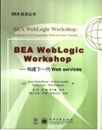 BEA Weblogic Workshop构建下一代Web Services