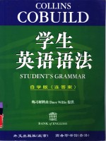 Collins Cobuild学生英语语法  自学版  连答案