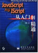 JavaScript与JScript从入门到精通