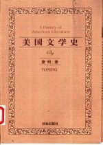 美国文学史  英文版