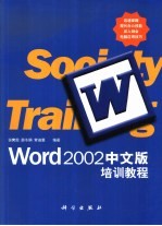 Word 2002中文版培训教程