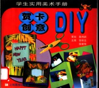 贺卡创意DIY