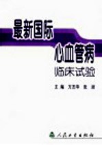 最新国际心血管病临床试验