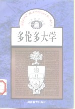 多伦多大学