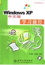 Windows XP中文版学习捷径