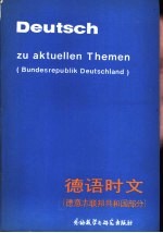 德语时文 德意志联邦共和国部分 BUNDERSREPUBLIK DEUTSCHLAND