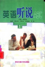 英语听说ABC  1