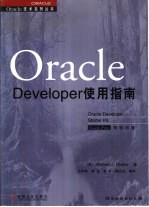 Oracle Developer使用指南