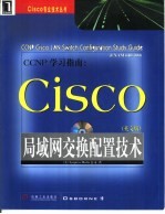 CCNP学习指南  Cisco局域网交换配置技术  英文版