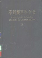 不列颠百科全书  11  Masulipatam-National