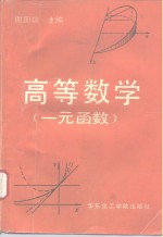 高等数学  一元函数