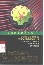 20世纪数学的五大指导理论  以及它们为什么至关重要