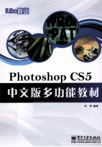 iLike就业Photoshop CS5中文版多功能教材