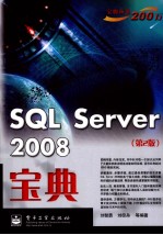 SQL Server 2008宝典  第2版