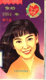 你的1994年  狮子座