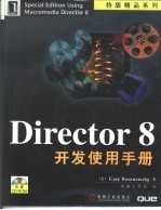 Director 8开发使用手册