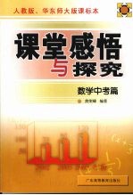 课堂感悟与探究  数学中考篇