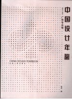 中国设计年鉴  2002-2004  广告专业卷