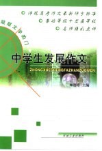 中学生发展作文  敲敲文学的门