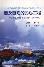 惠及百姓的民心工程  广西实施“城乡清洁工程”一周年献礼