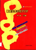 精致美食手绘POP